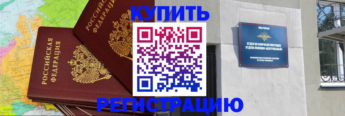 прописка законно в Анапе