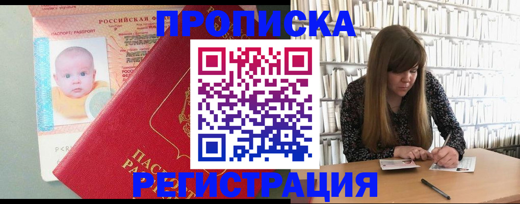 временная регистрация в Анапе