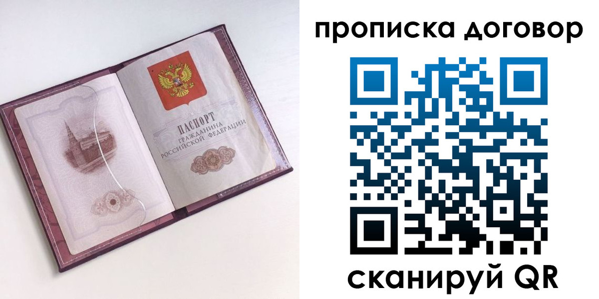 прописка в Анапе