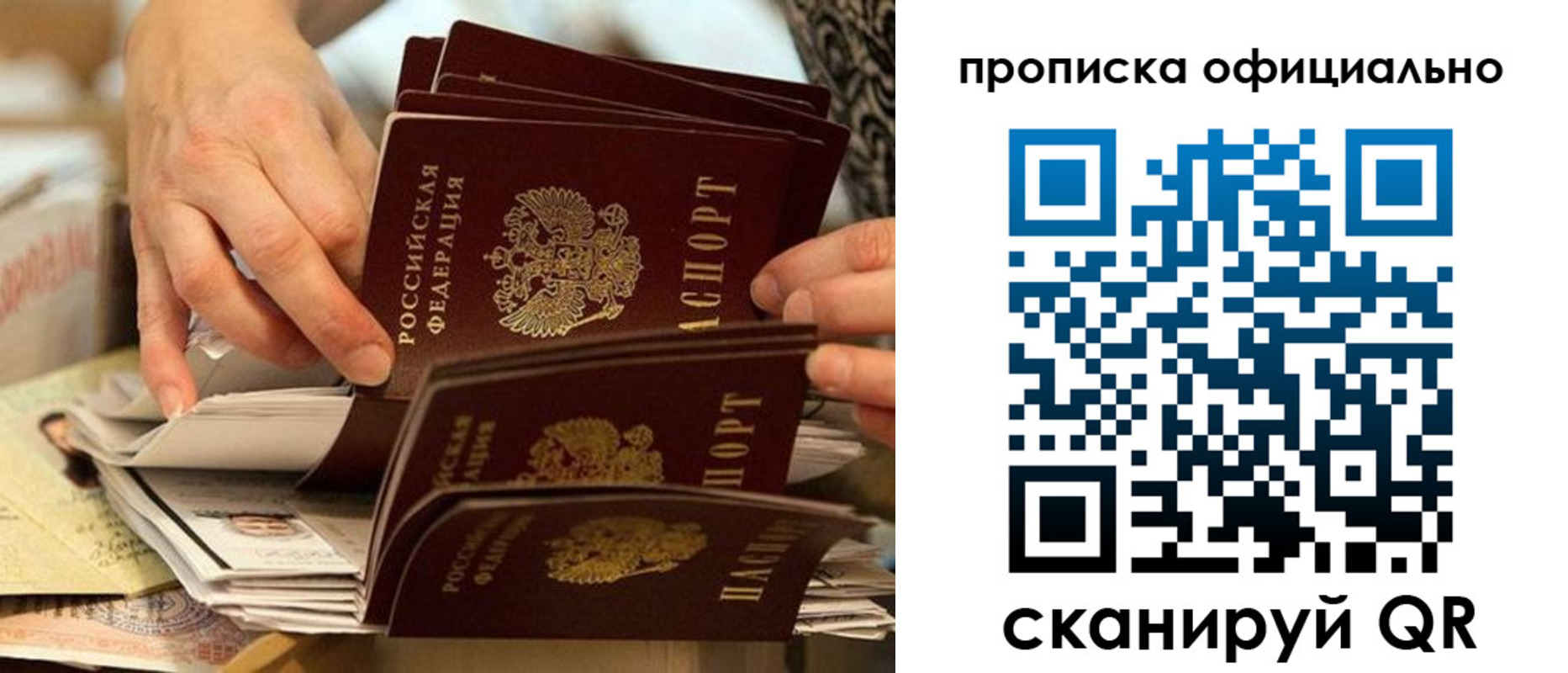 прописка законно в Анапе