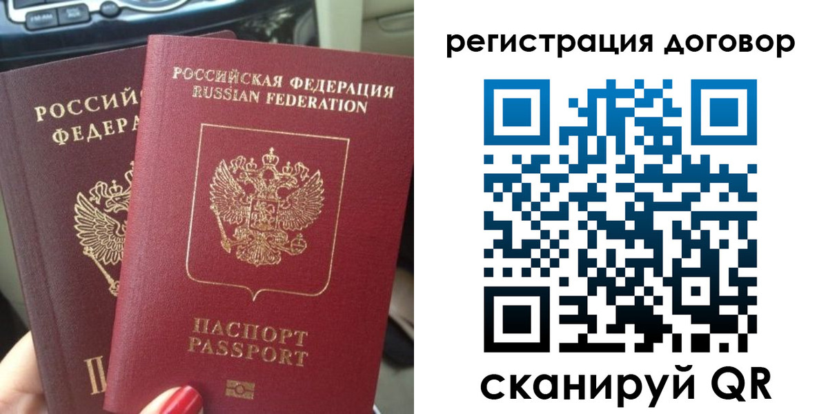 временная регистрация купить в Анапе