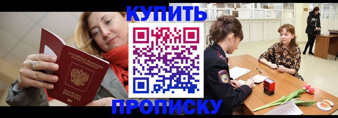 прописка от собственника в Анапе