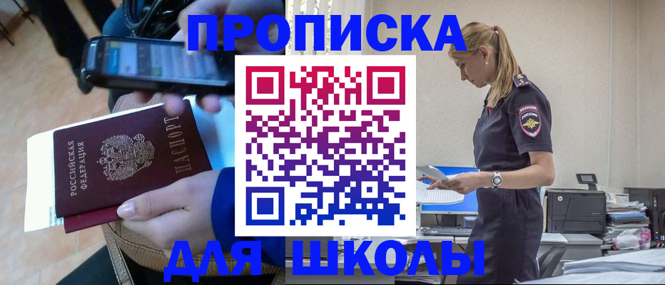 временная прописка в Анапе