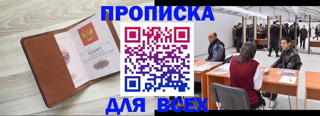 временная регистрация для всех в Анапе